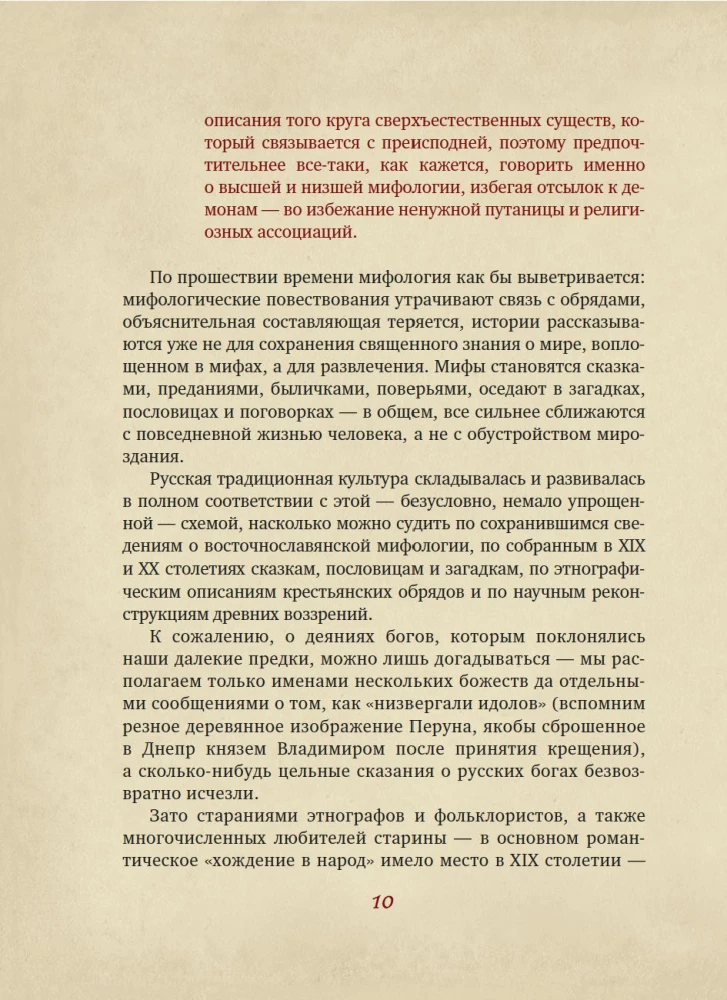 The Unclean Force. Dark Spirits of Russian Folklore