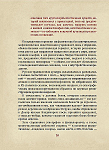 The Unclean Force. Dark Spirits of Russian Folklore