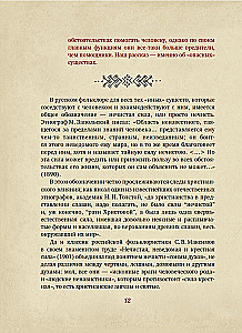The Unclean Force. Dark Spirits of Russian Folklore