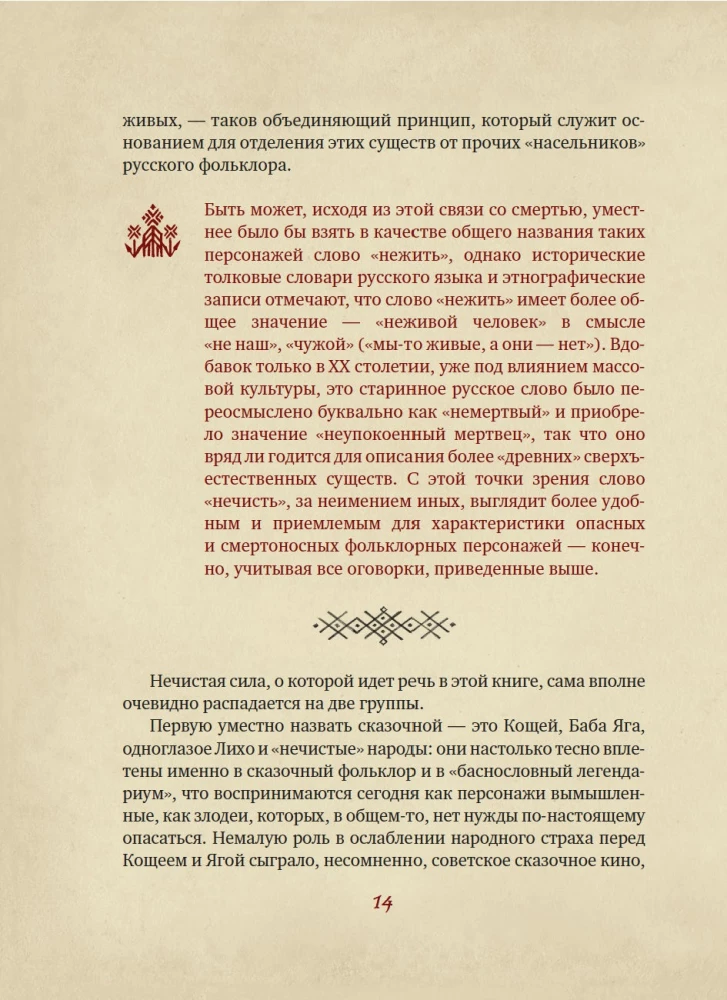 The Unclean Force. Dark Spirits of Russian Folklore