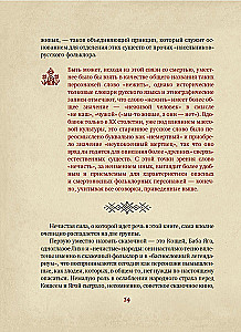 The Unclean Force. Dark Spirits of Russian Folklore