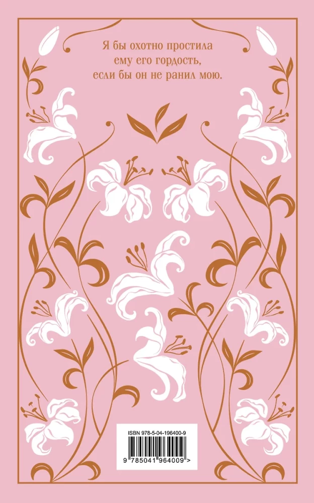 Pride and Prejudice