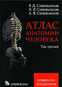 Atlas anatomii człowieka w 3 tomach. Tom 3