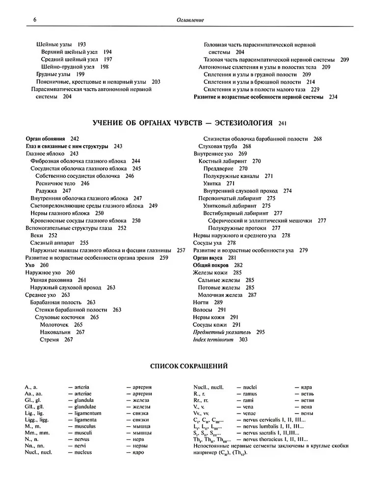 Atlas anatomii człowieka w 3 tomach. Tom 3