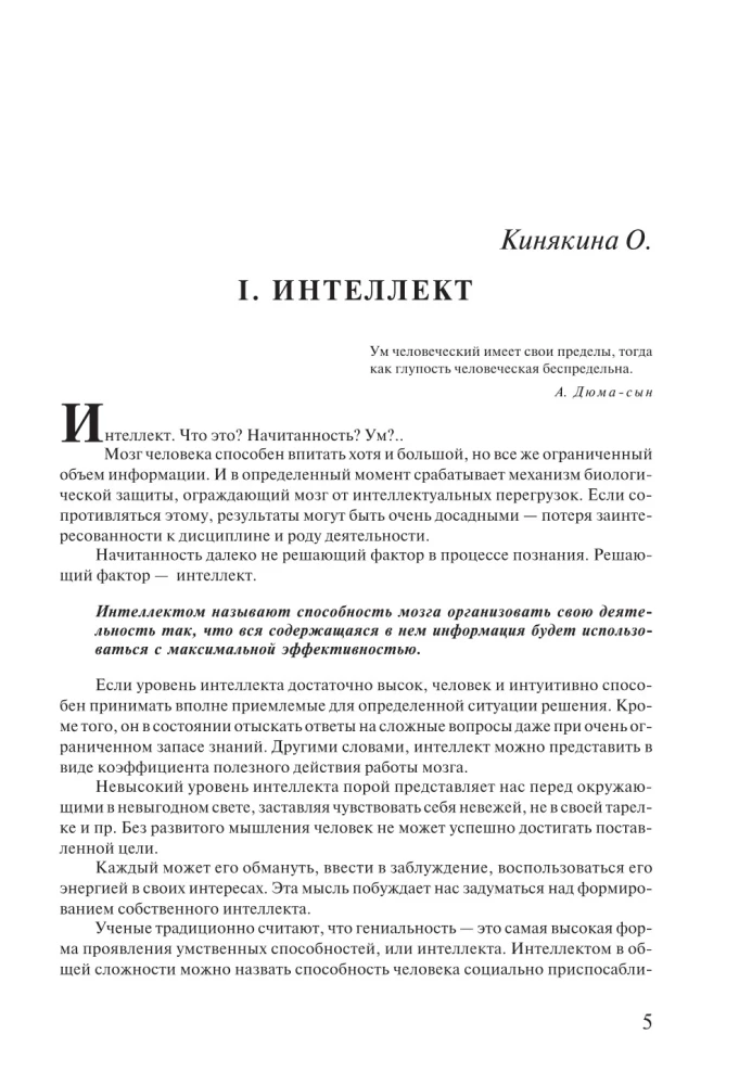 Мозг на 100 %. Интеллект. Память. Креатив. Интуиция. Интенсив-тренинг по развитию суперспособностей