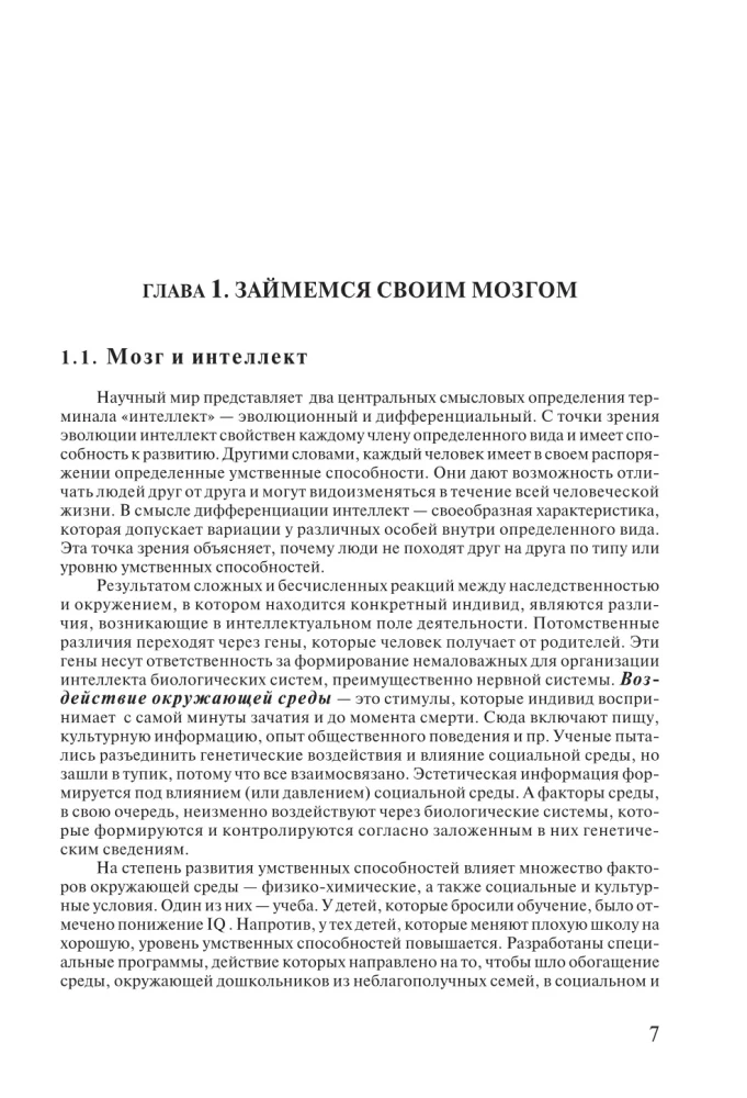 Мозг на 100 %. Интеллект. Память. Креатив. Интуиция. Интенсив-тренинг по развитию суперспособностей