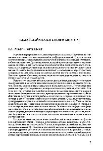 Мозг на 100 %. Интеллект. Память. Креатив. Интуиция. Интенсив-тренинг по развитию суперспособностей