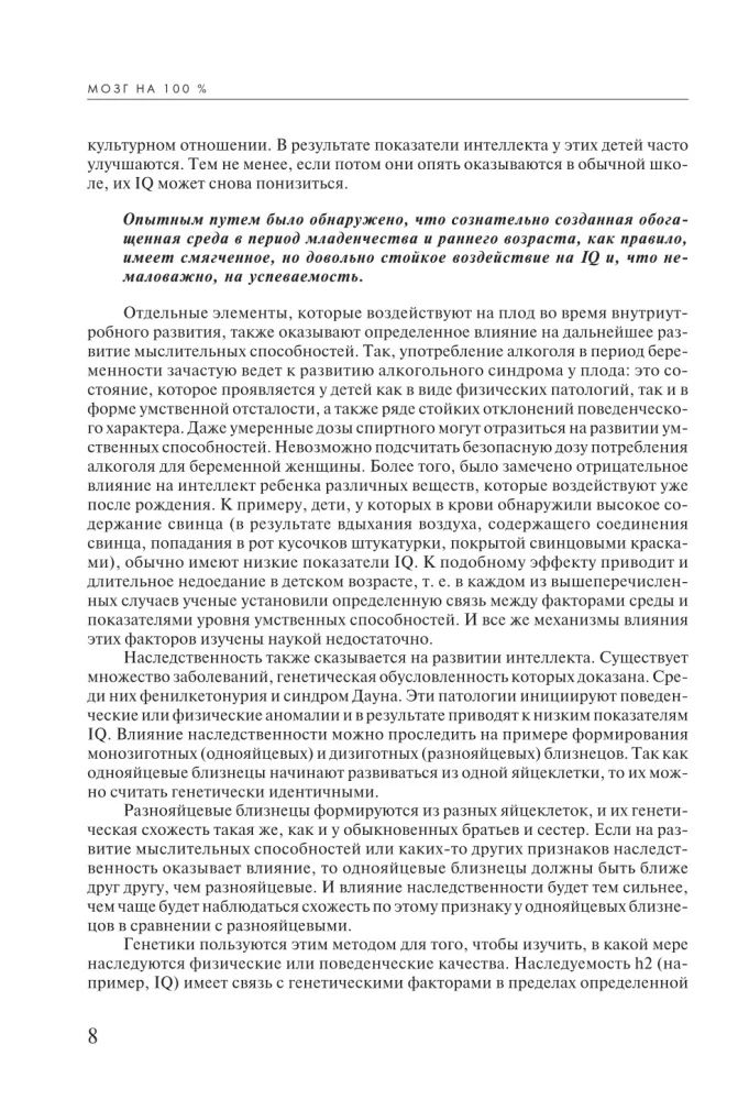 Мозг на 100 %. Интеллект. Память. Креатив. Интуиция. Интенсив-тренинг по развитию суперспособностей