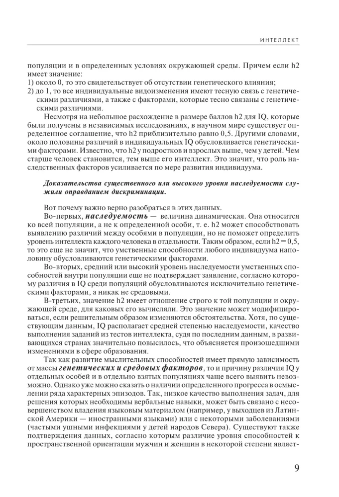 Мозг на 100 %. Интеллект. Память. Креатив. Интуиция. Интенсив-тренинг по развитию суперспособностей
