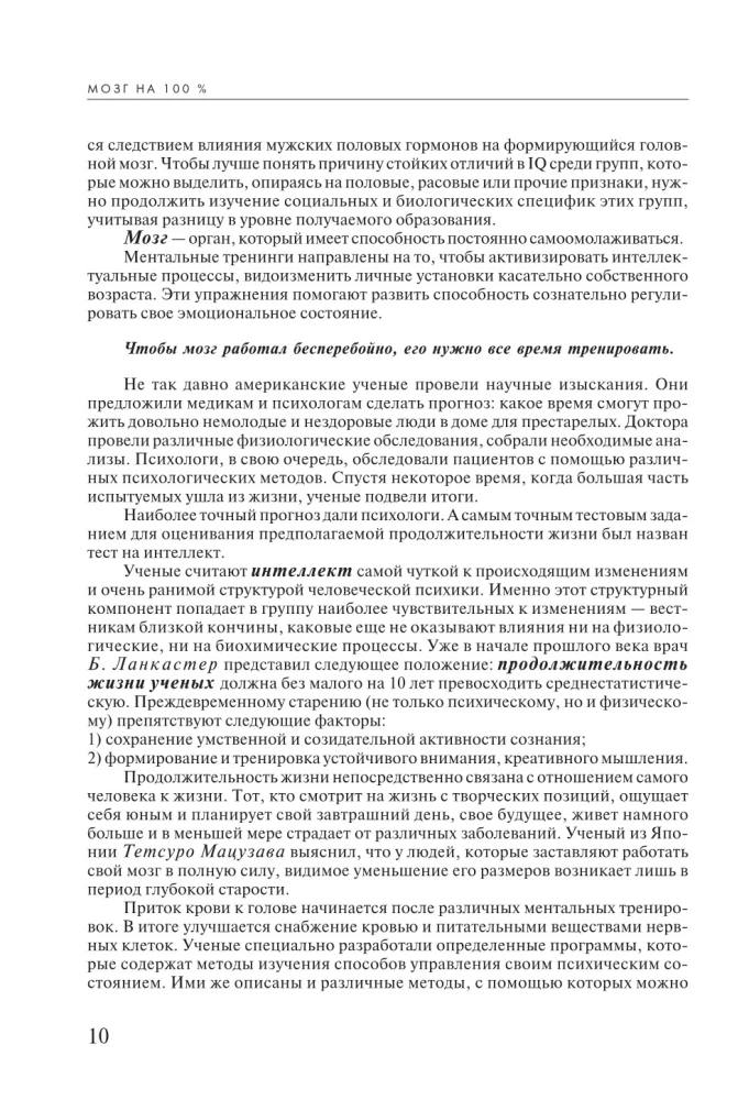 Мозг на 100 %. Интеллект. Память. Креатив. Интуиция. Интенсив-тренинг по развитию суперспособностей