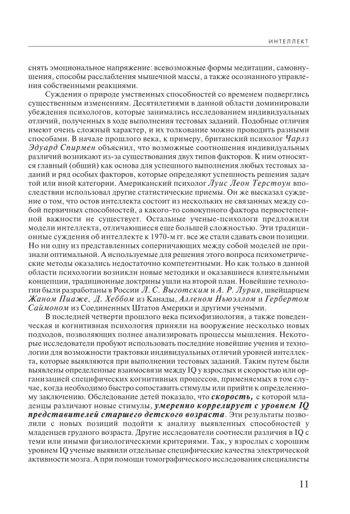 Мозг на 100 %. Интеллект. Память. Креатив. Интуиция. Интенсив-тренинг по развитию суперспособностей