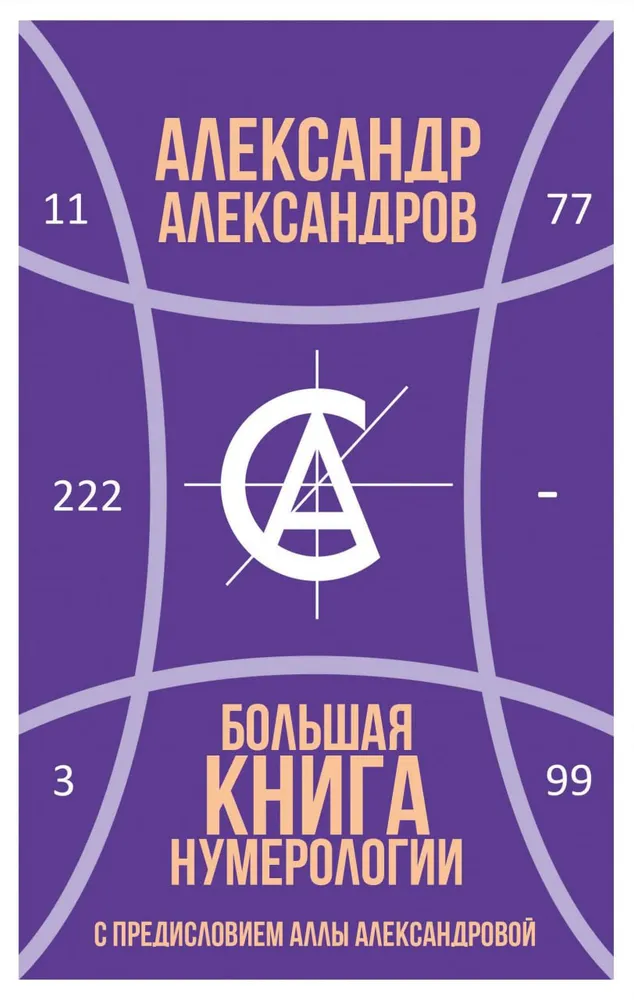 Lielā numeroloģijas grāmata