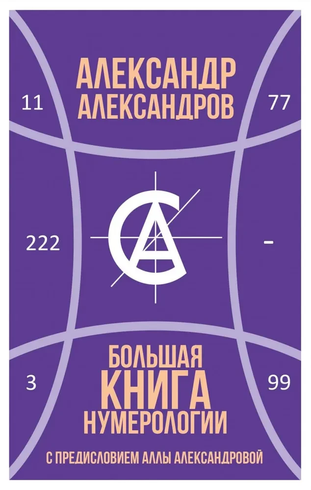 The Big Book of Numerology