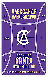 The Big Book of Numerology