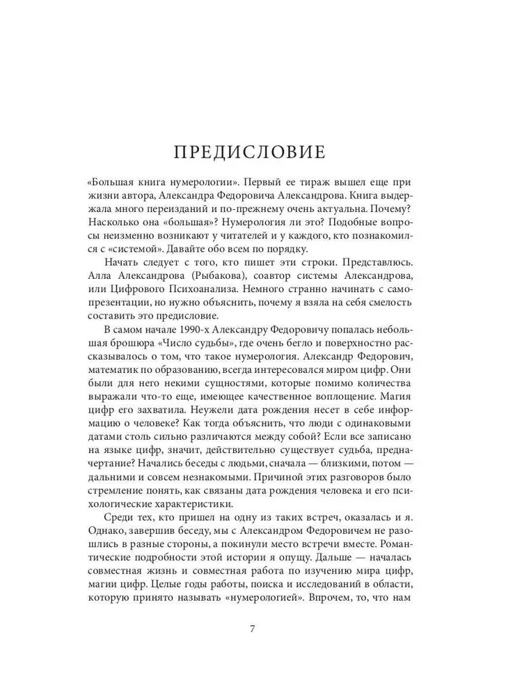 The Big Book of Numerology