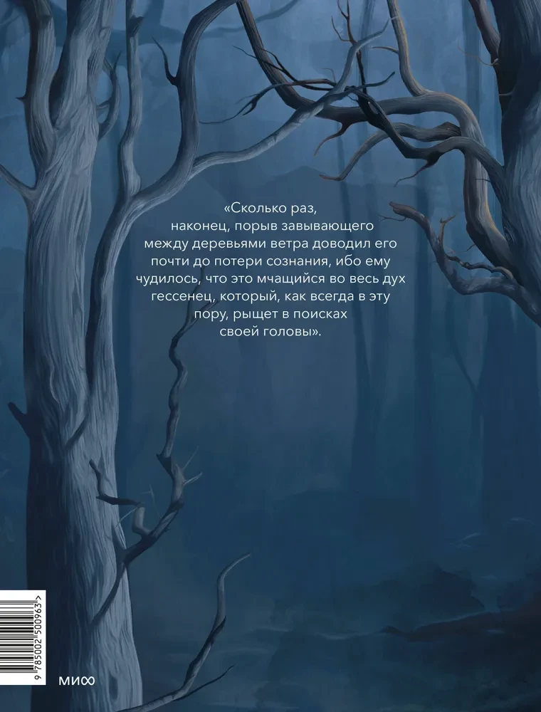 The Legend of Sleepy Hollow