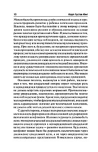 Personal Development. Volume 17