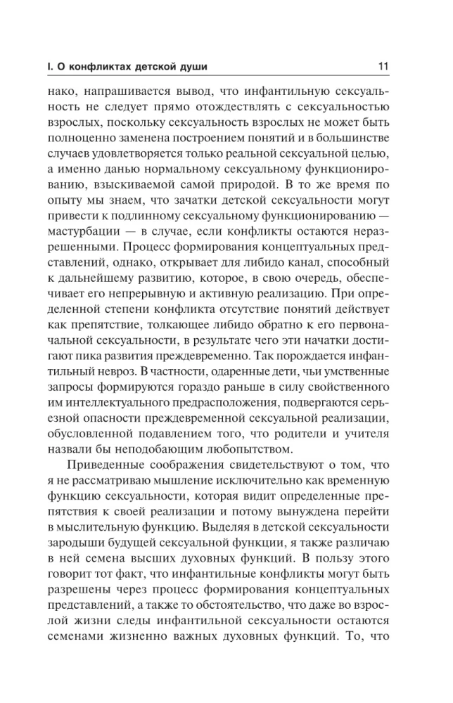 Personal Development. Volume 17