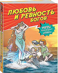 Love and the Jealousy of Gods