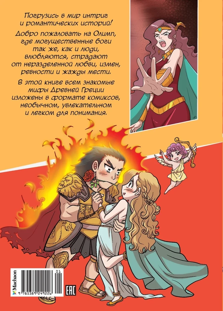 Love and the Jealousy of Gods