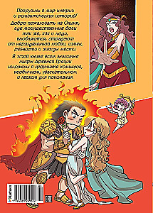 Love and the Jealousy of Gods