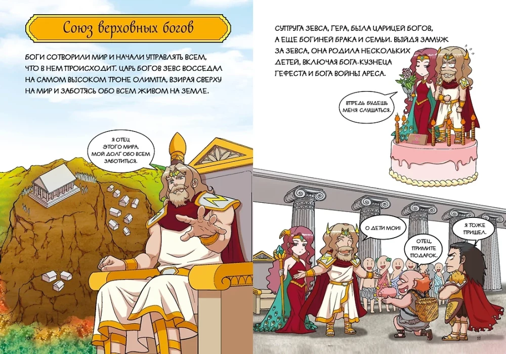 Love and the Jealousy of Gods