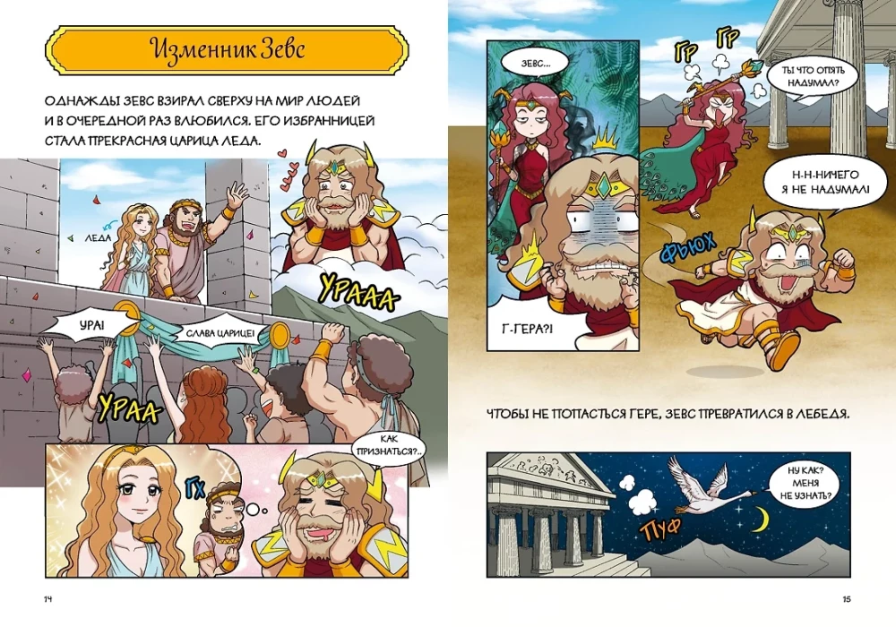 Love and the Jealousy of Gods