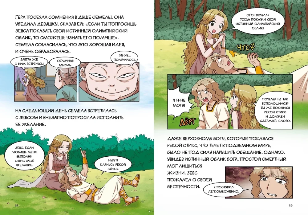Love and the Jealousy of Gods