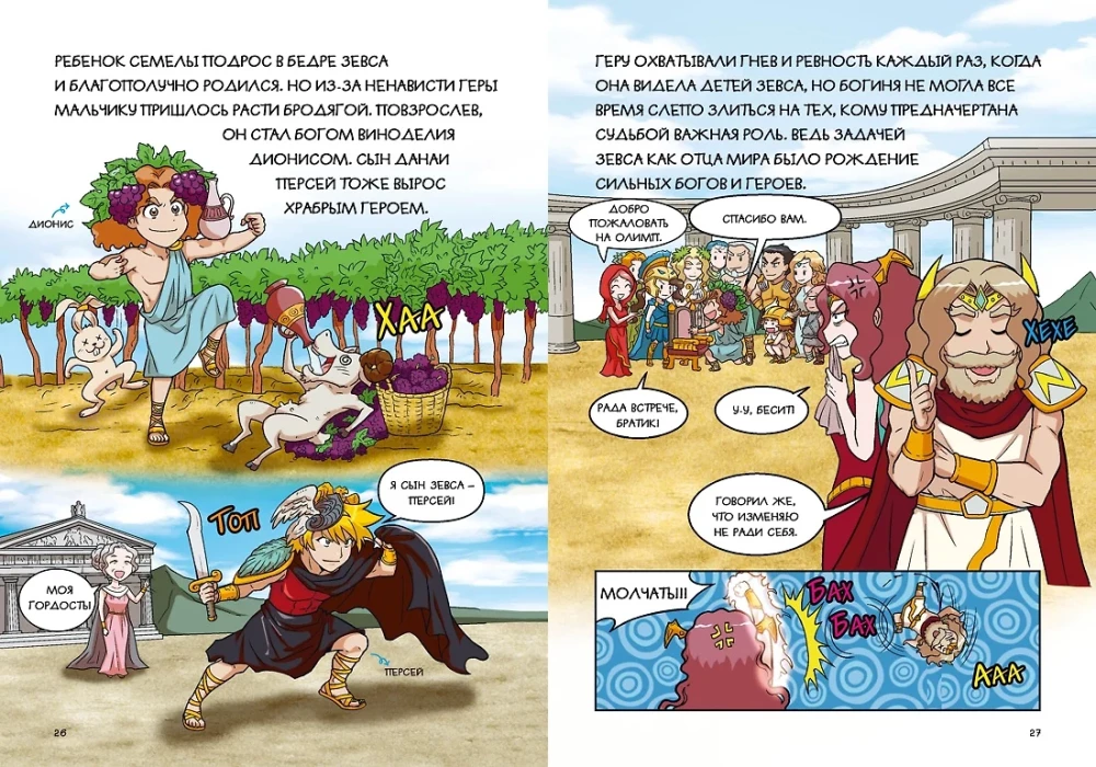 Love and the Jealousy of Gods