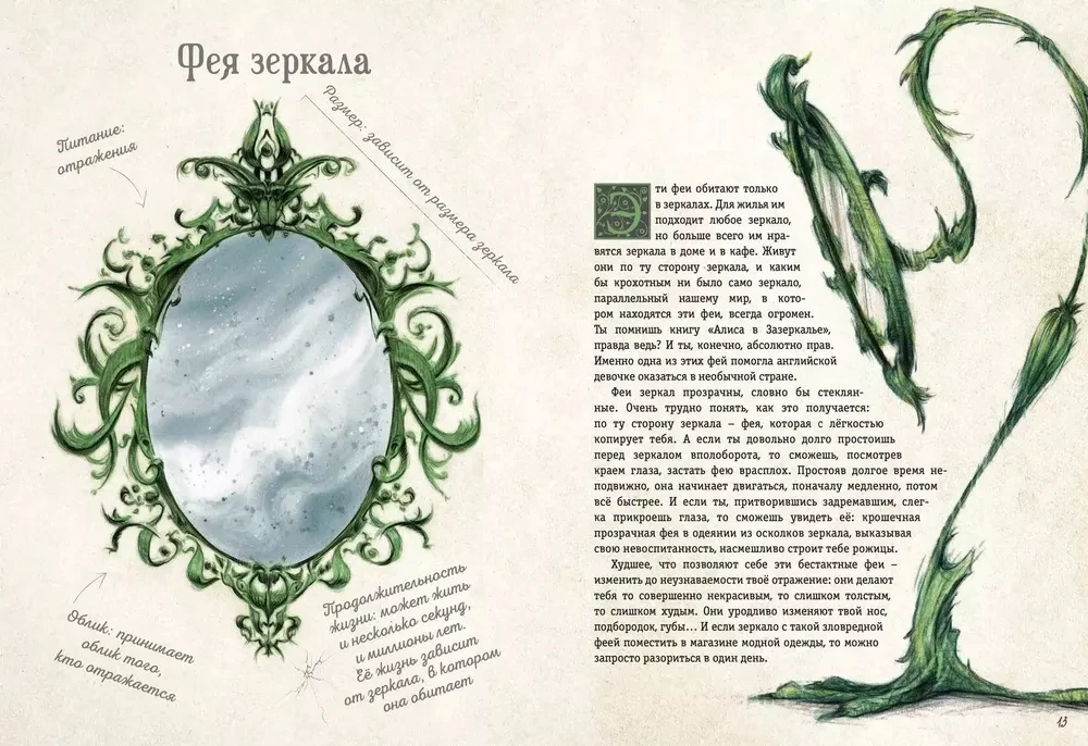 Mystical Encyclopedia of Tiny Creatures