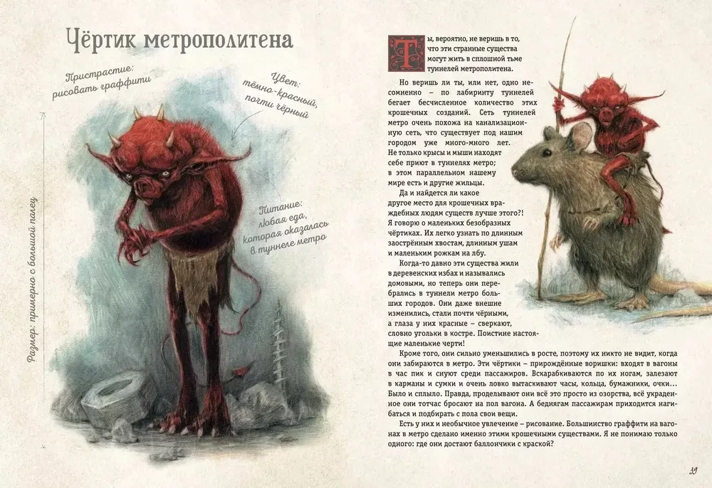 Mystical Encyclopedia of Tiny Creatures