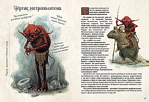 Mystical Encyclopedia of Tiny Creatures