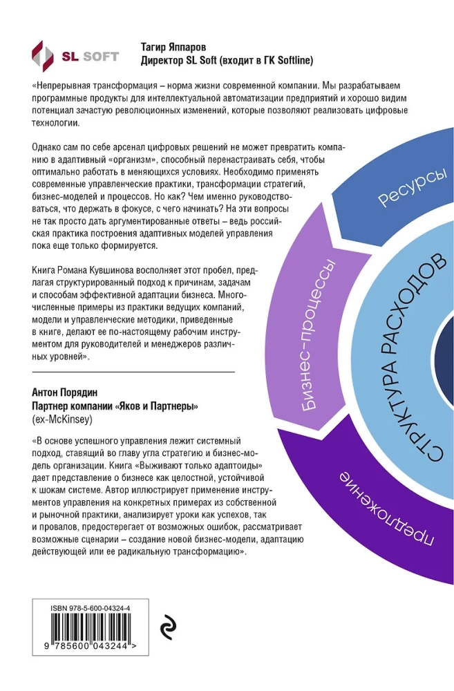 Only Adaptors Survive. A Guide to Reprogramming Business Models
