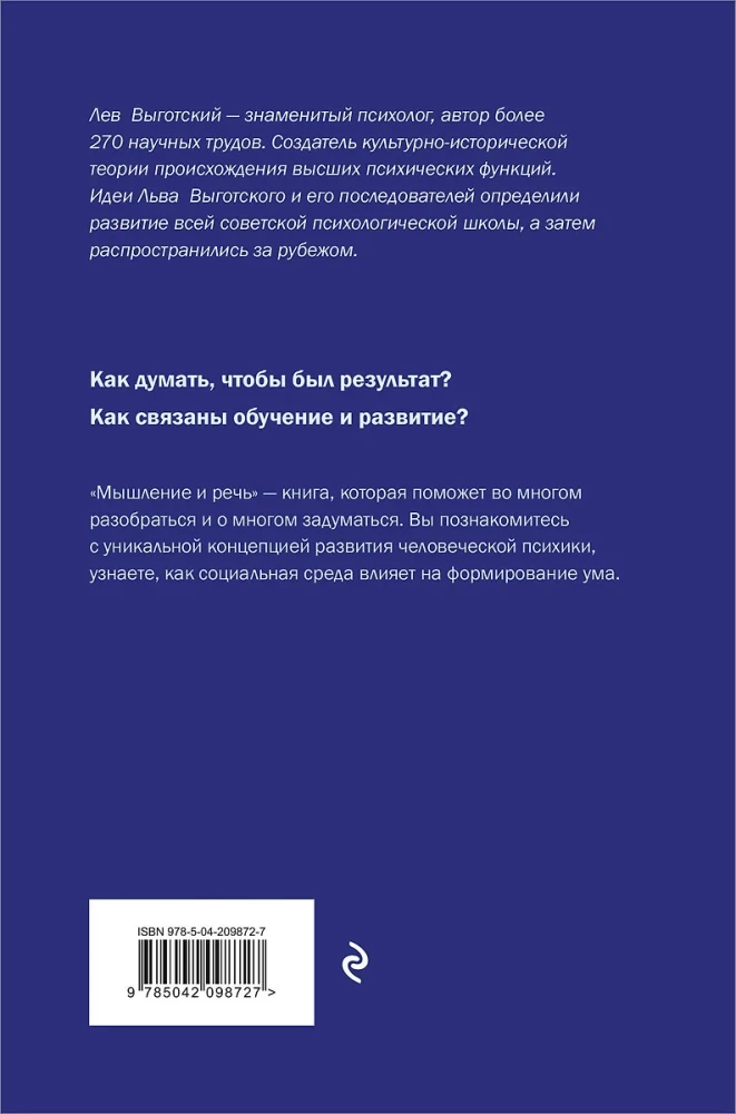 Мышление и речь