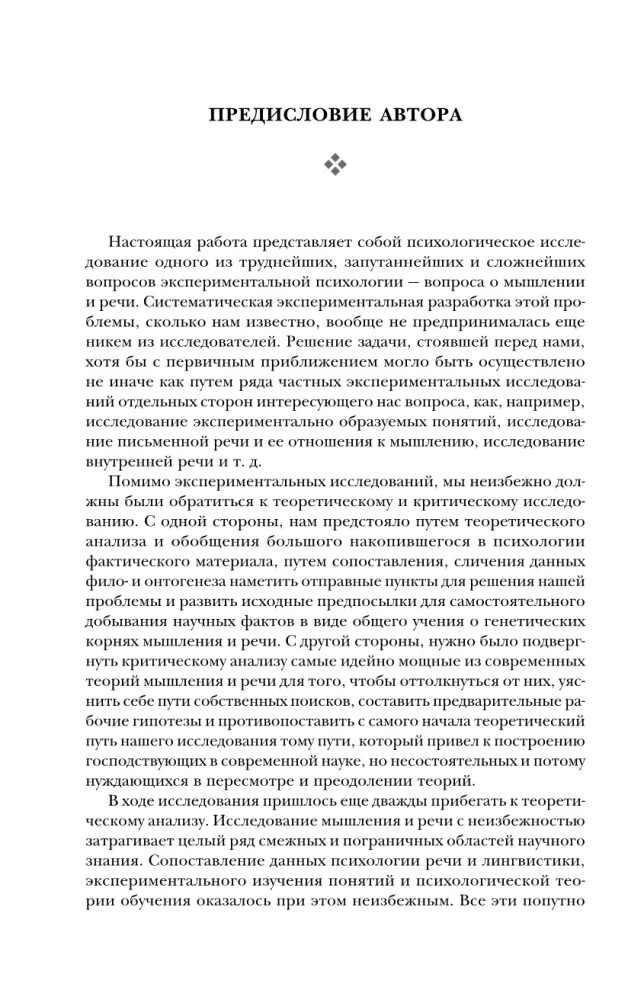 Мышление и речь