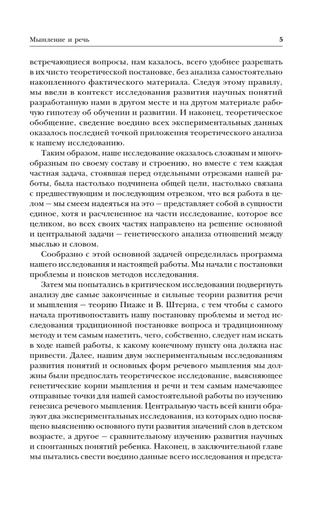 Мышление и речь