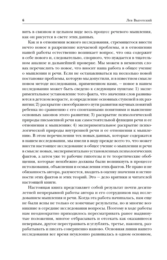Мышление и речь