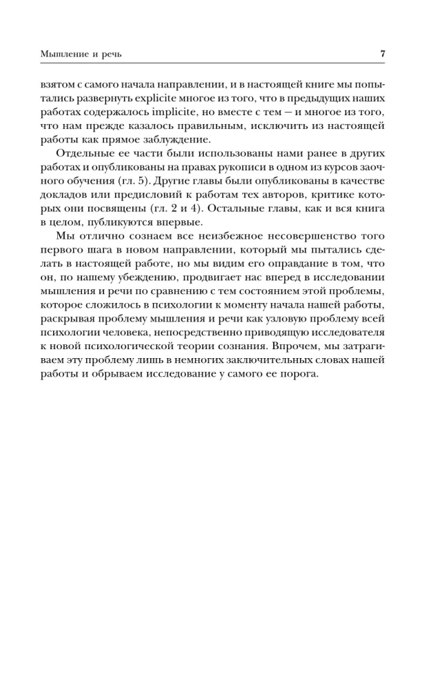Мышление и речь