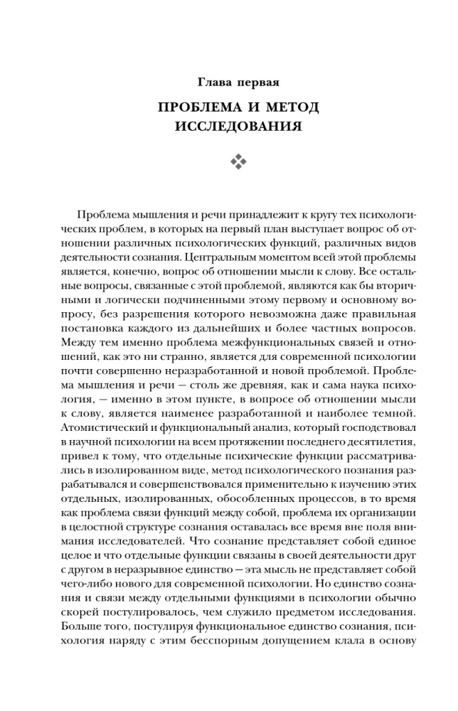 Мышление и речь