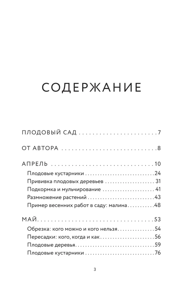 Энциклопедия садовода. Плодовые деревья и кустарники