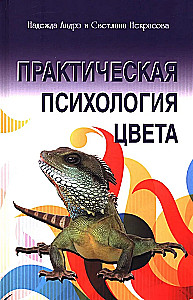 Praktinė spalvų psichologija