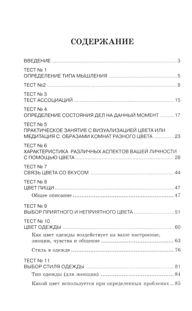 Praktinė spalvų psichologija