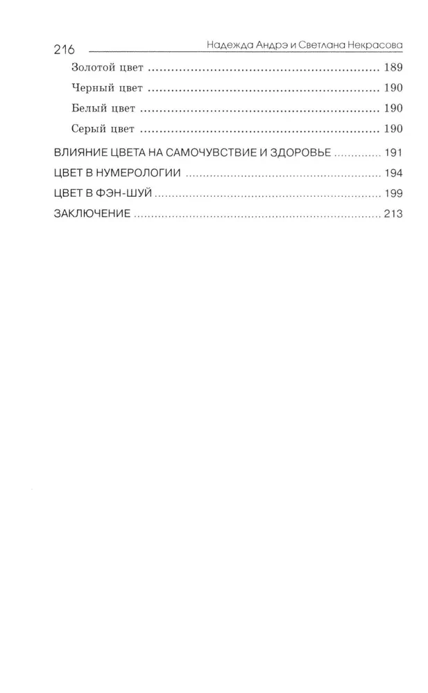 Praktinė spalvų psichologija