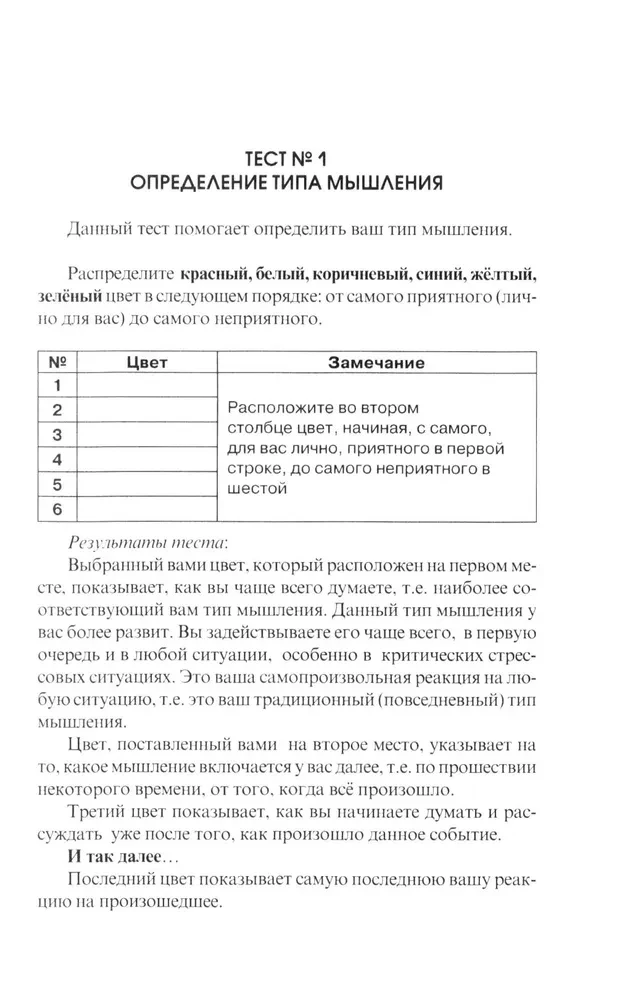 Practical Psychology of Color