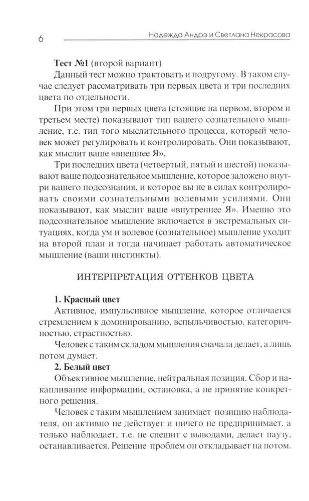 Praktinė spalvų psichologija