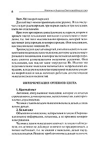 Praktinė spalvų psichologija