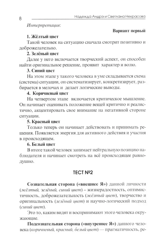 Praktinė spalvų psichologija