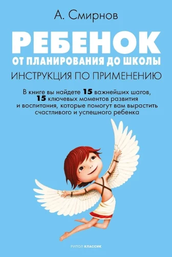 Child. From Planning to School. User Manual