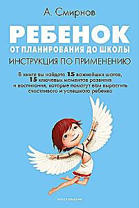 Child. From Planning to School. User Manual