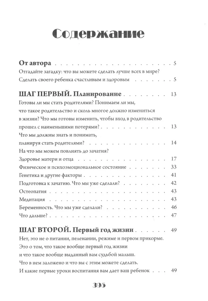 Child. From Planning to School. User Manual